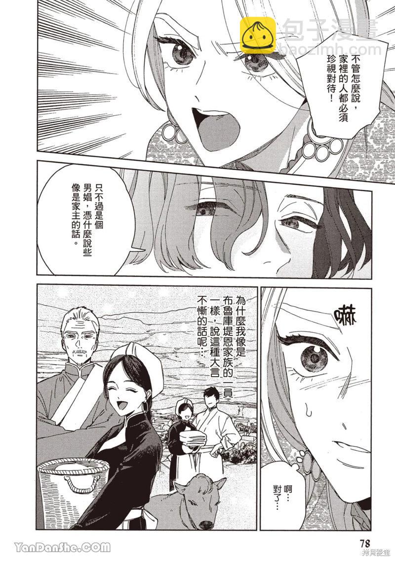《拉拉的结婚》4卷3话 第20页