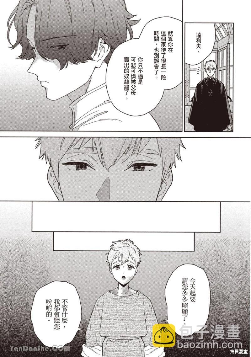 《拉拉的结婚》4卷3话 第21页