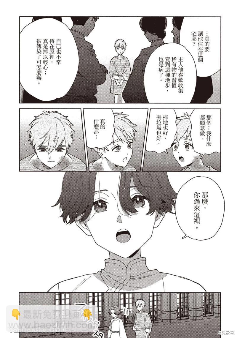 《拉拉的结婚》4卷3话 第22页