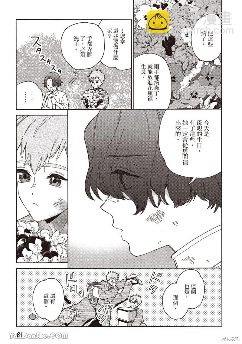 《拉拉的结婚》4卷3话 第23页