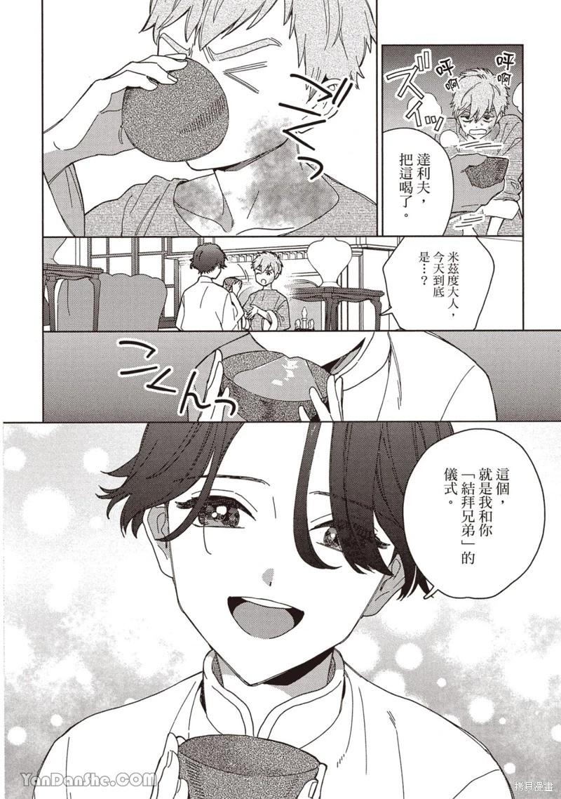 《拉拉的结婚》4卷3话 第24页