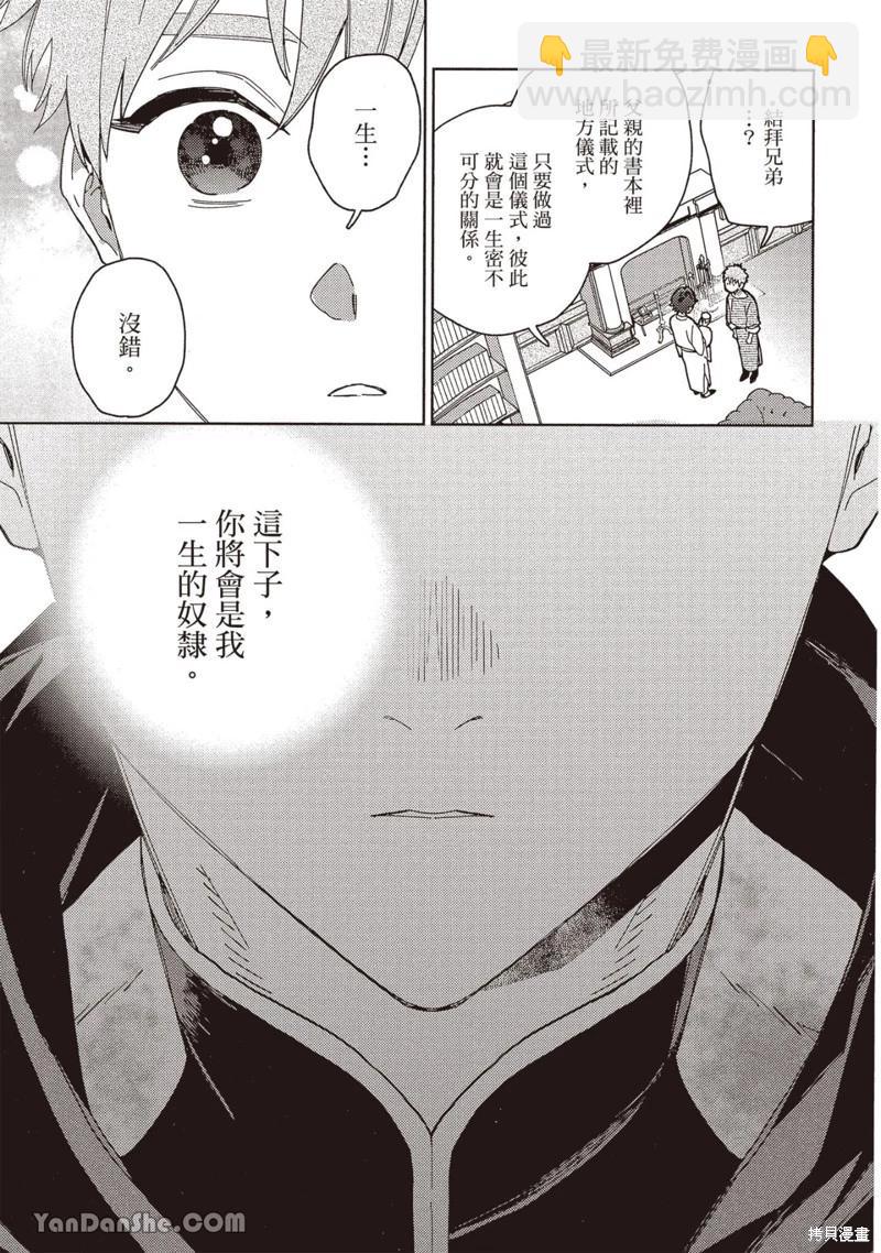 《拉拉的结婚》4卷3话 第25页