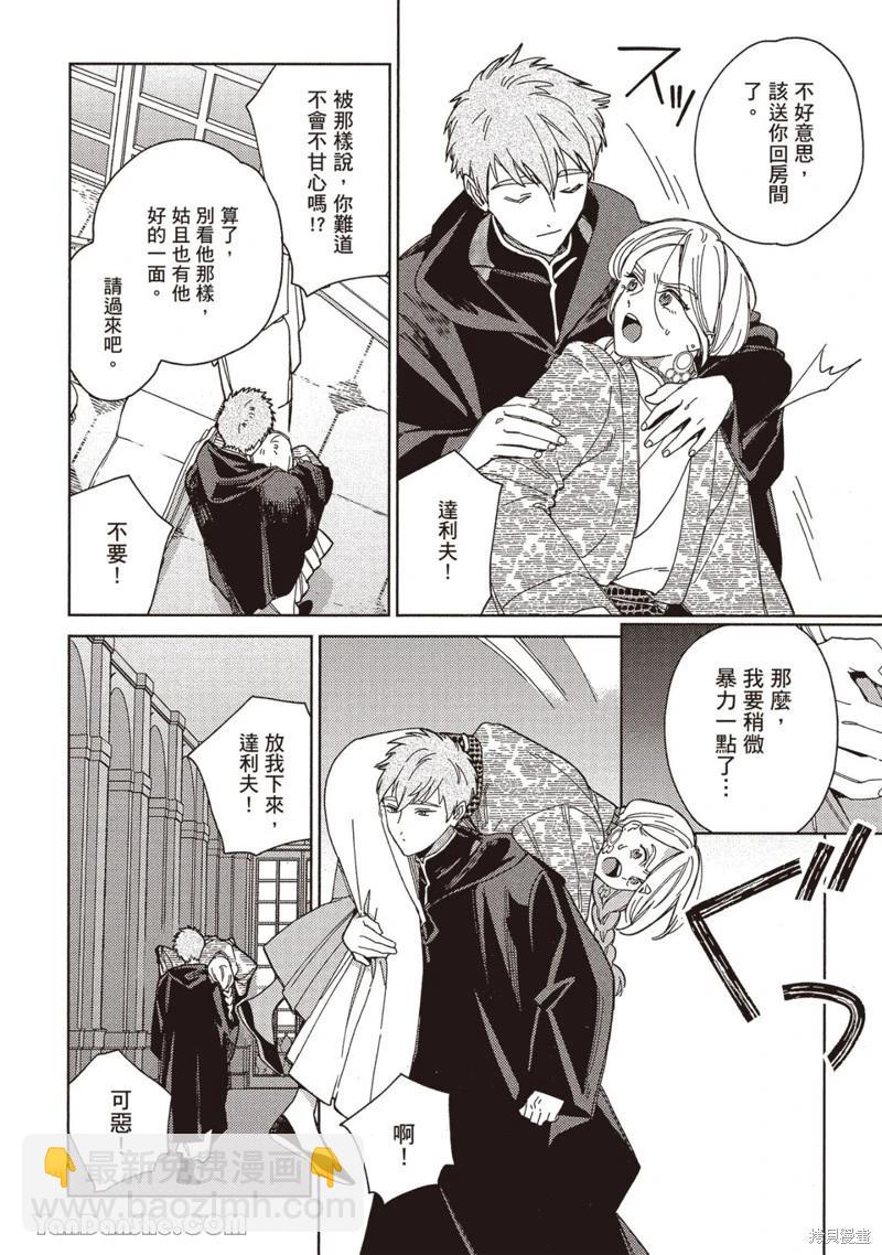 《拉拉的结婚》4卷3话 第26页