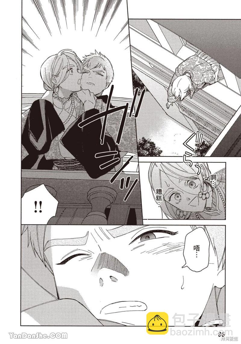 《拉拉的结婚》4卷3话 第28页