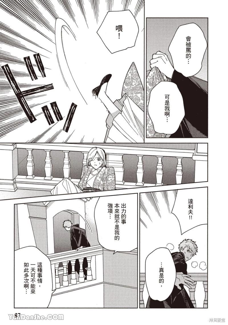 《拉拉的结婚》4卷3话 第29页