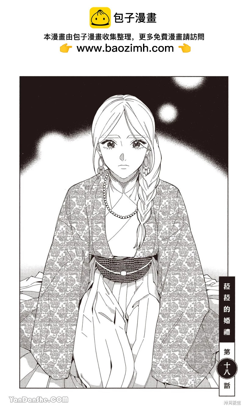 《拉拉的结婚》4卷3话 第2页