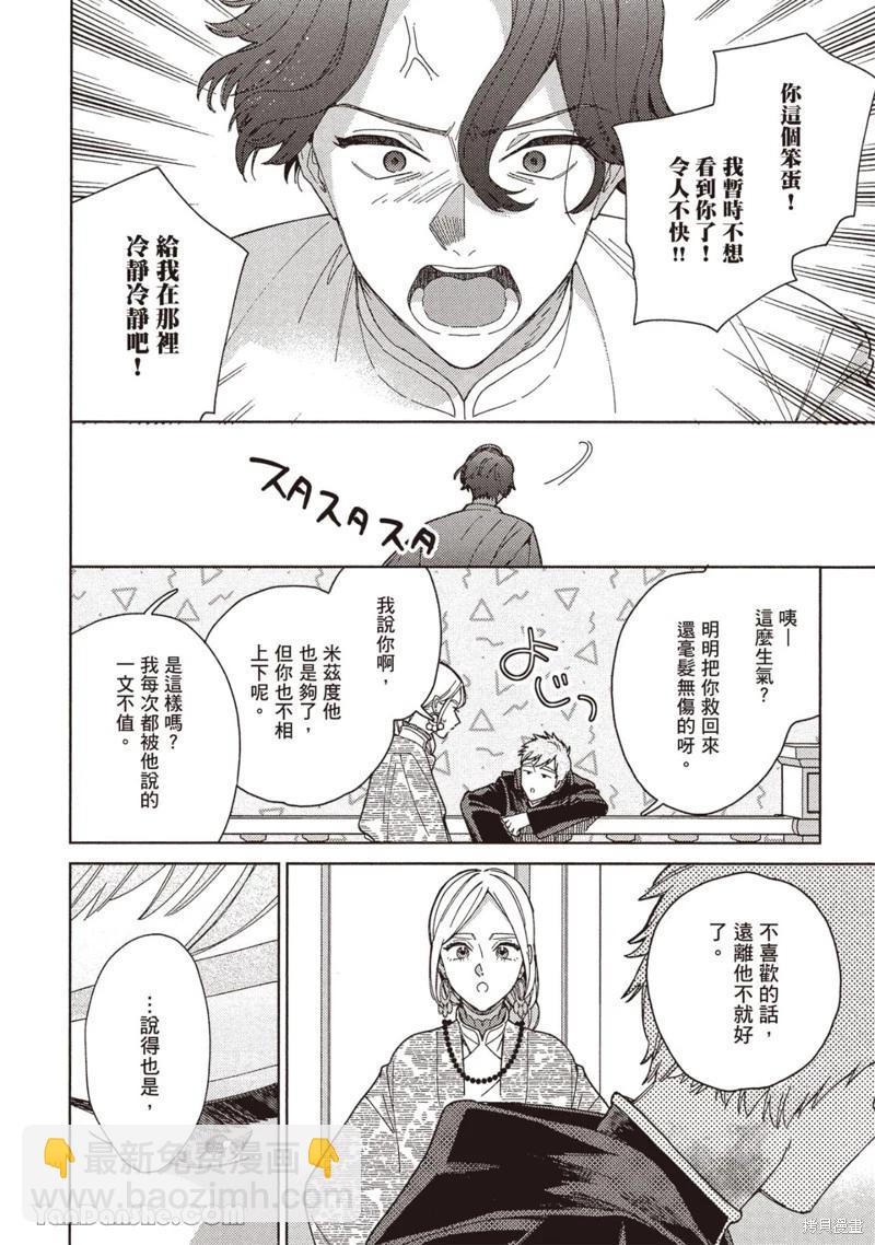 《拉拉的结婚》4卷3话 第34页