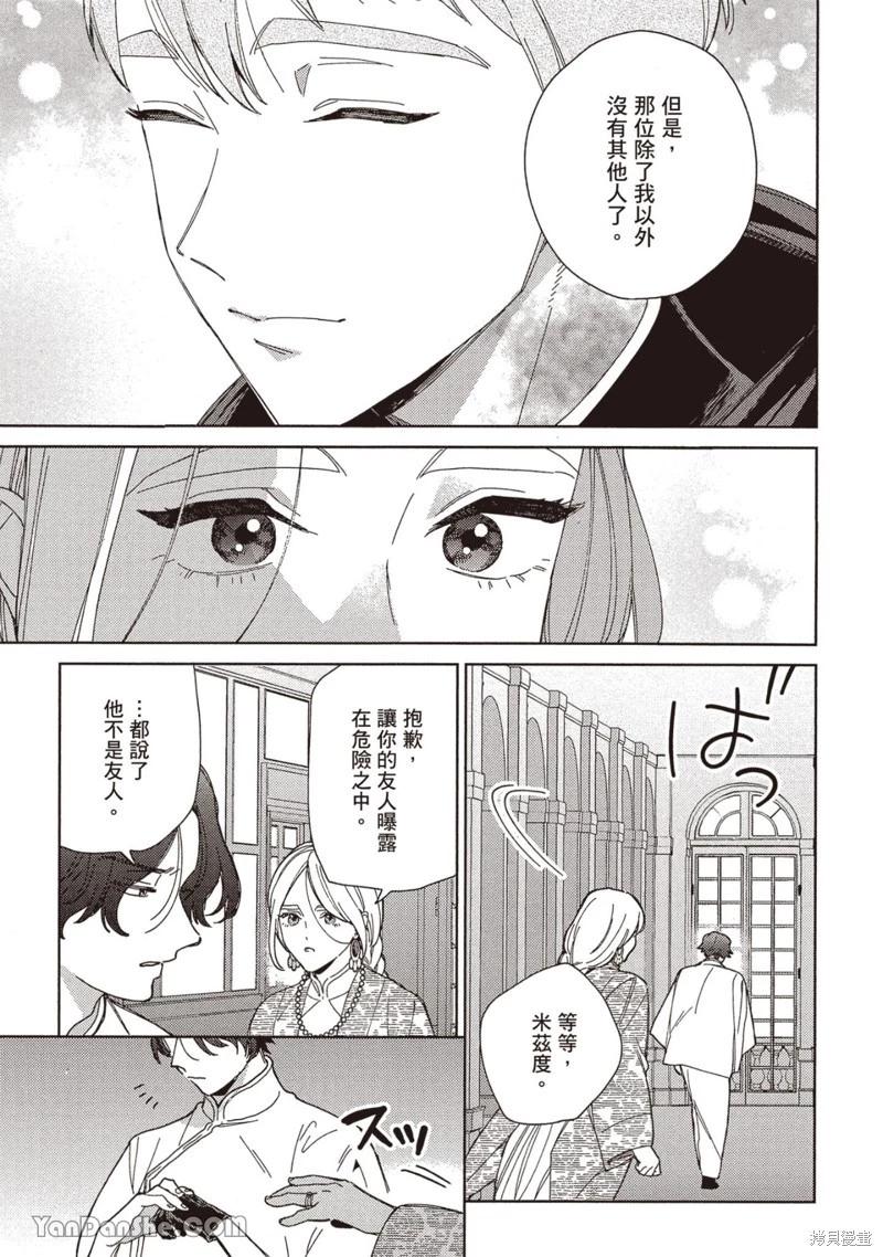 《拉拉的结婚》4卷3话 第35页