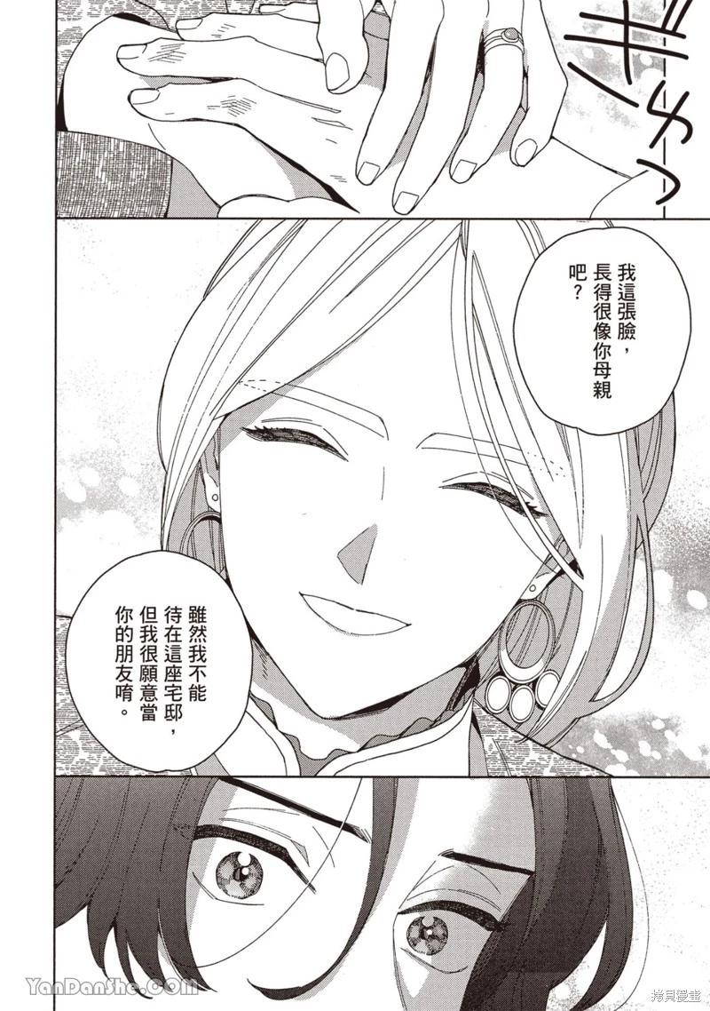《拉拉的结婚》4卷3话 第36页