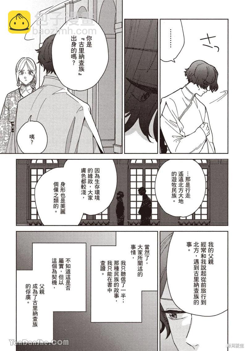 《拉拉的结婚》4卷3话 第37页