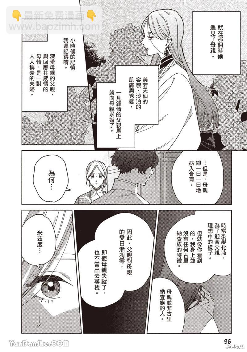 《拉拉的结婚》4卷3话 第38页