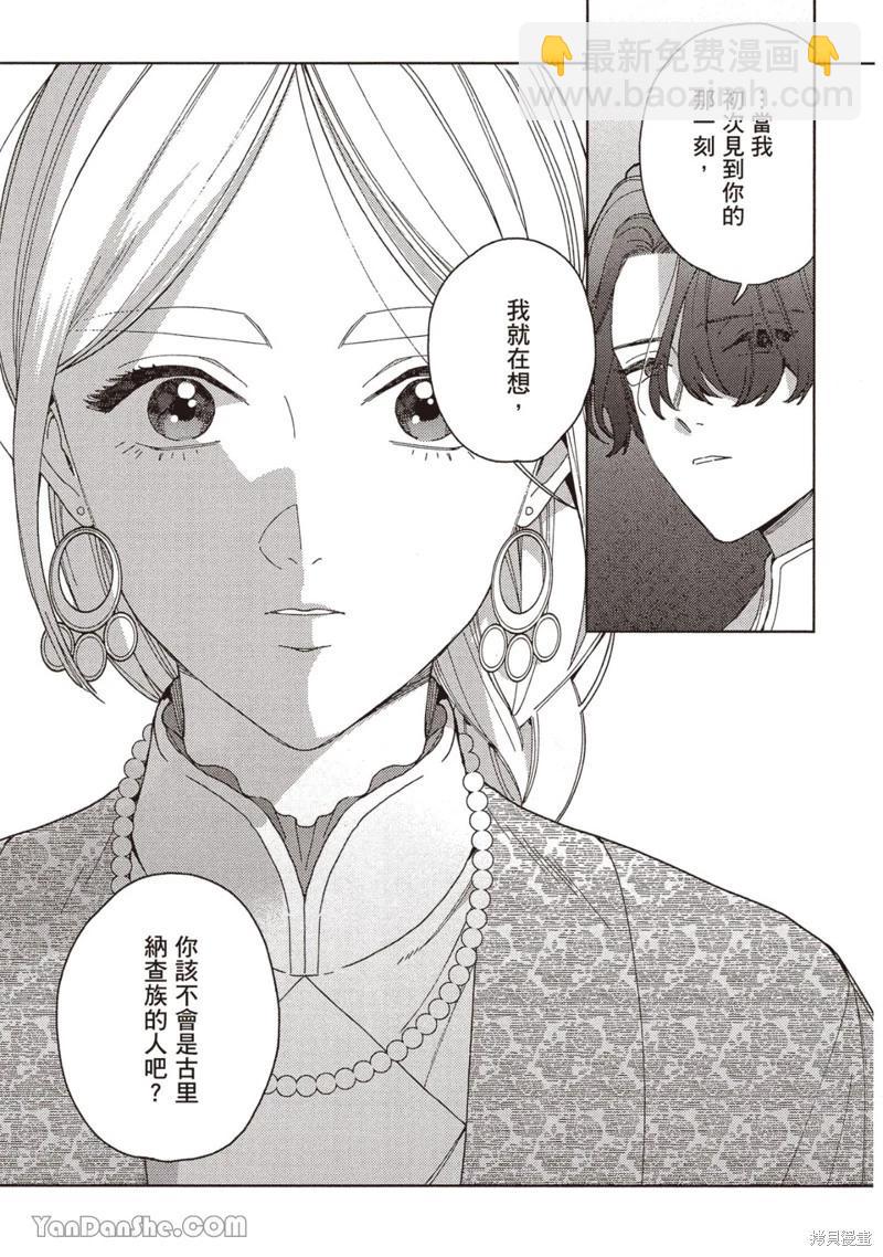 《拉拉的结婚》4卷3话 第39页