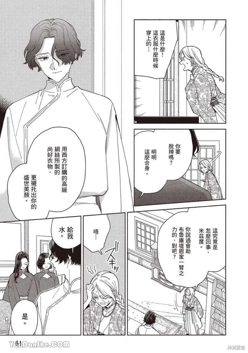《拉拉的结婚》4卷3话 第3页
