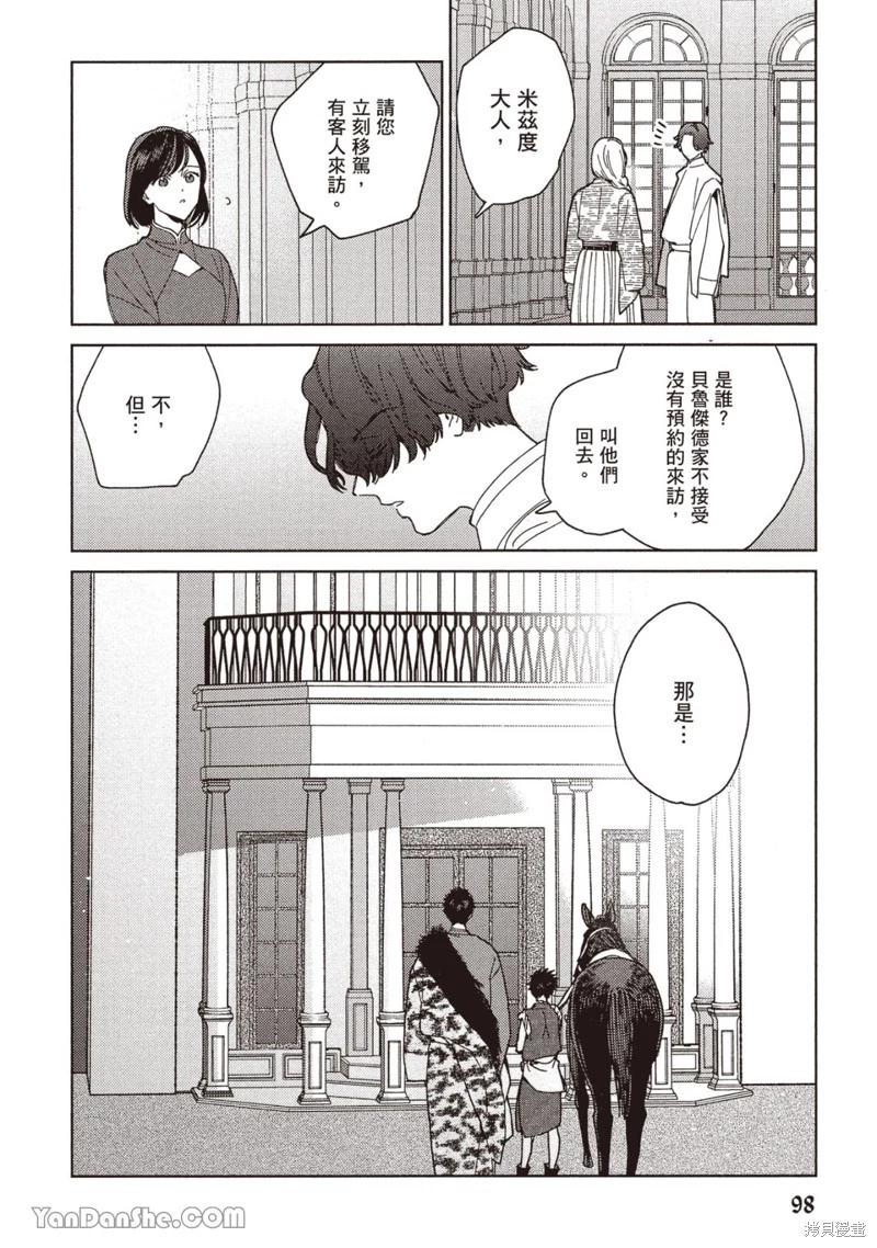 《拉拉的结婚》4卷3话 第40页