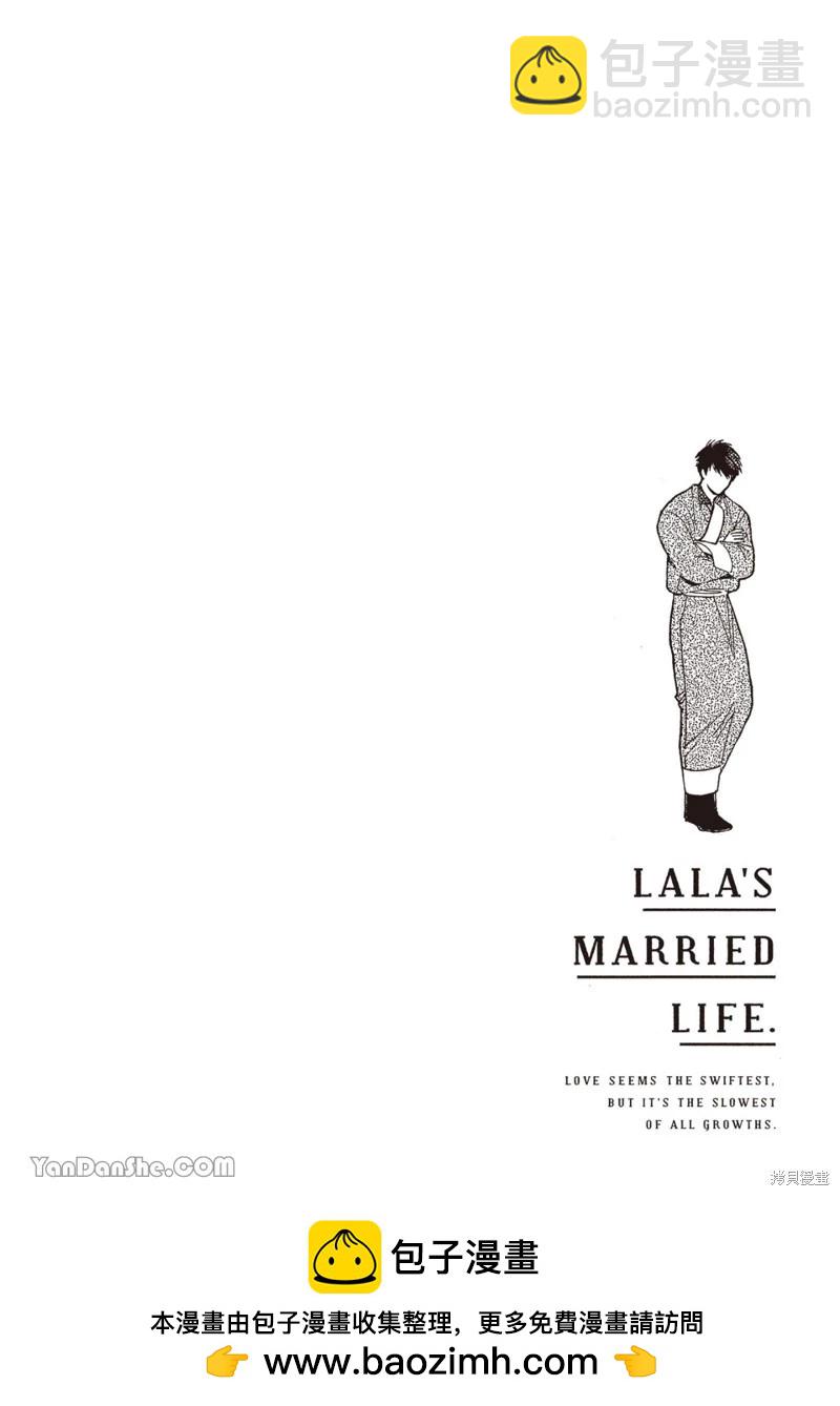 《拉拉的结婚》4卷3话 第42页
