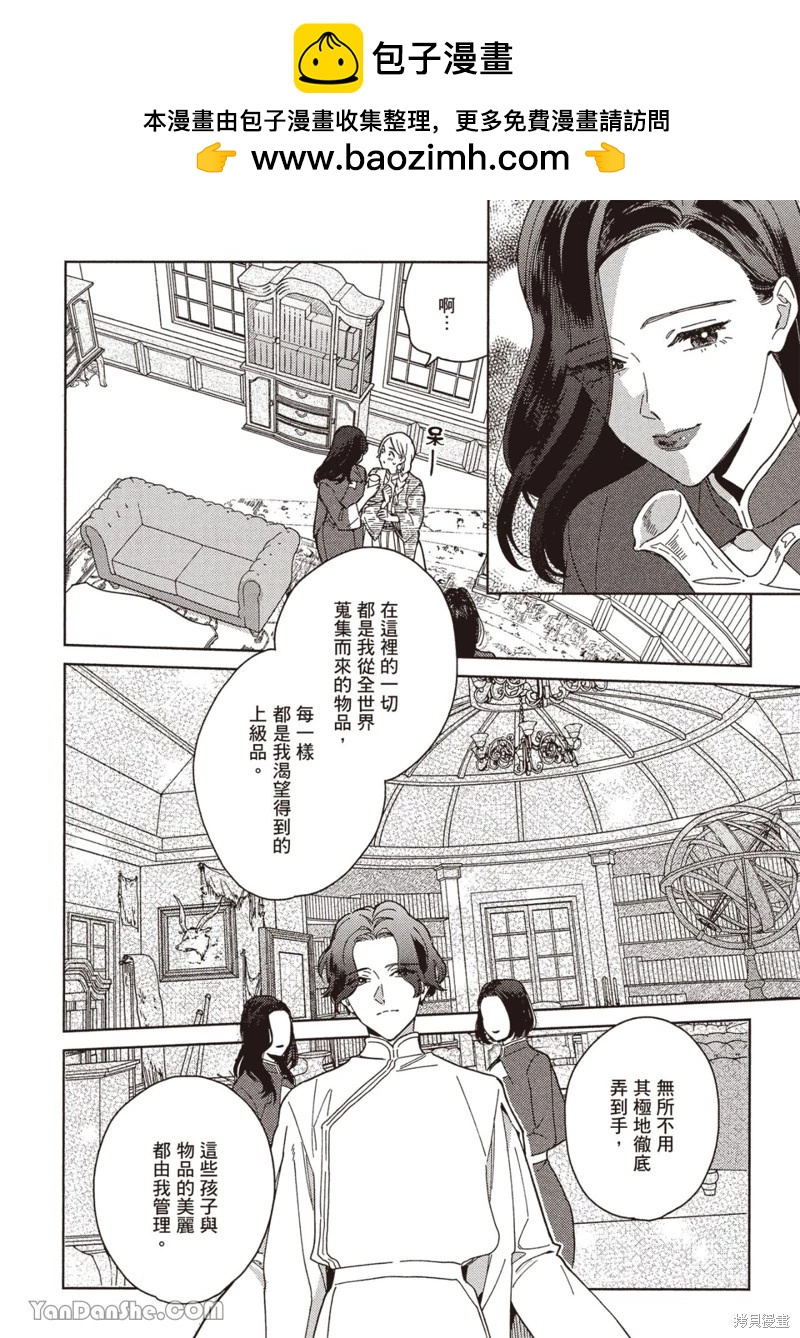 《拉拉的结婚》4卷3话 第4页