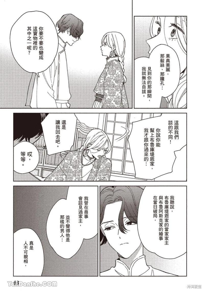 《拉拉的结婚》4卷3话 第5页