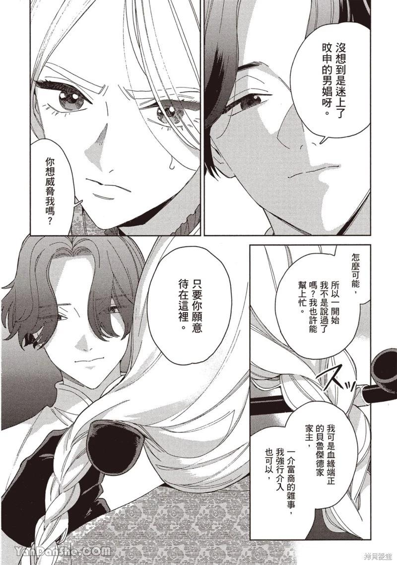《拉拉的结婚》4卷3话 第6页