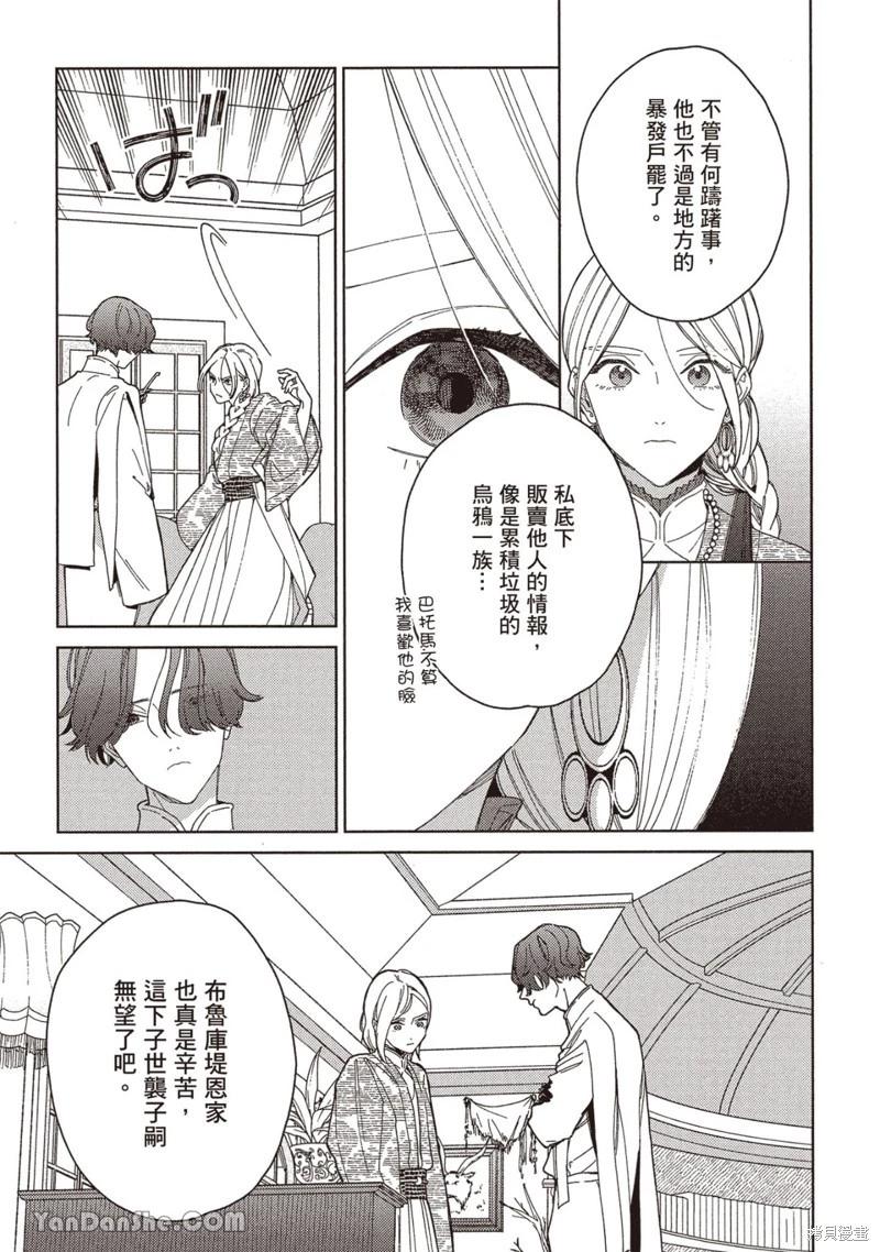 《拉拉的结婚》4卷3话 第7页