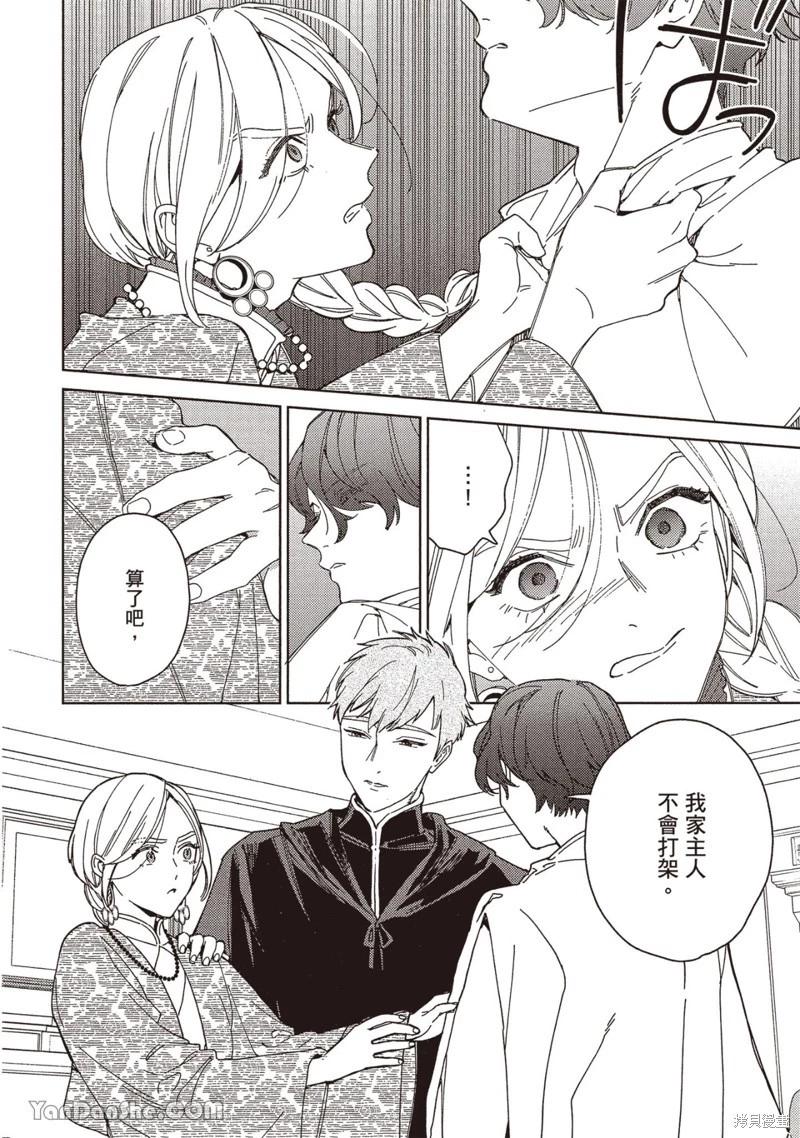 《拉拉的结婚》4卷3话 第8页