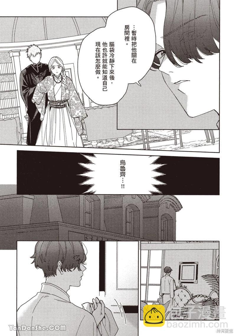 《拉拉的结婚》4卷3话 第9页