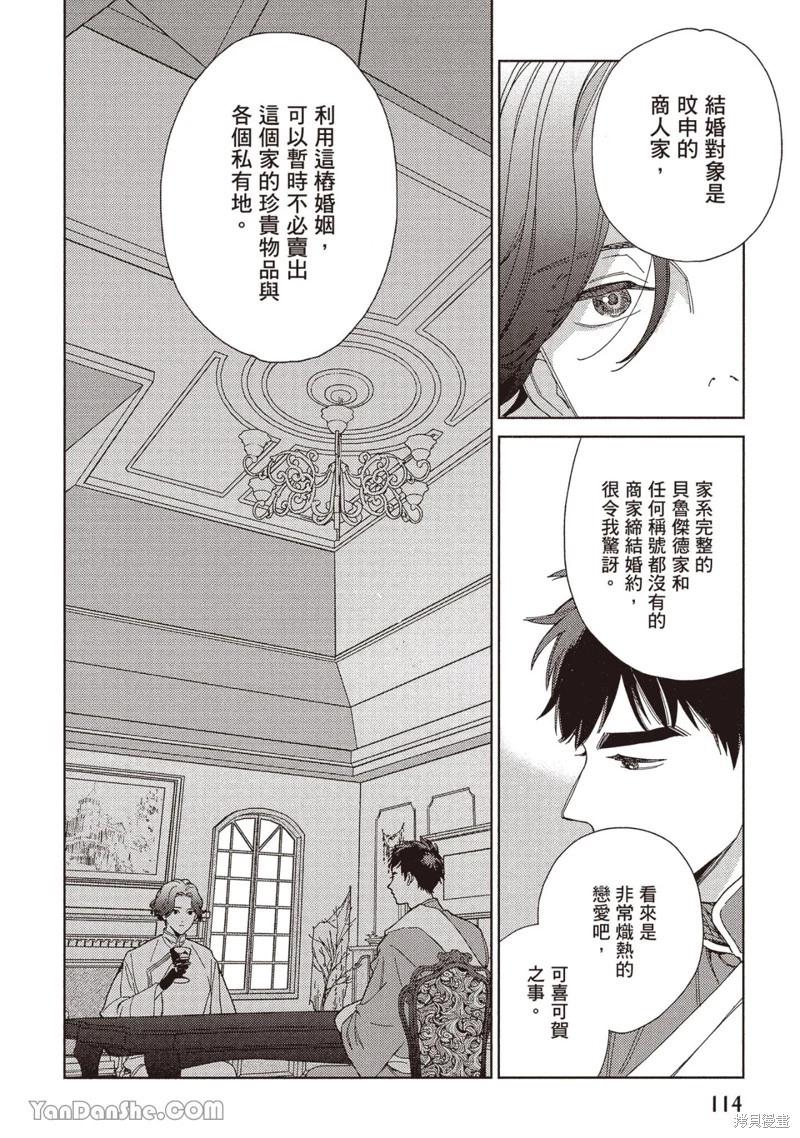 《拉拉的结婚》4卷4话 第14页