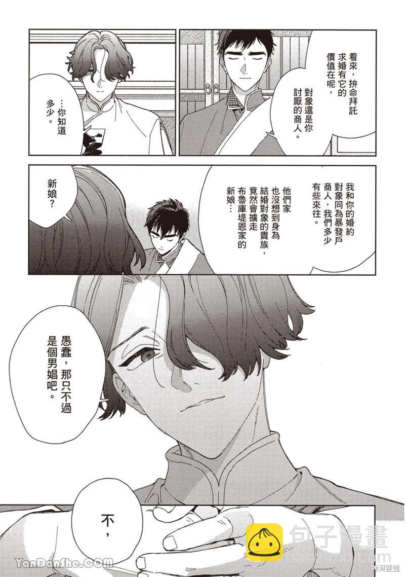 《拉拉的结婚》4卷4话 第15页