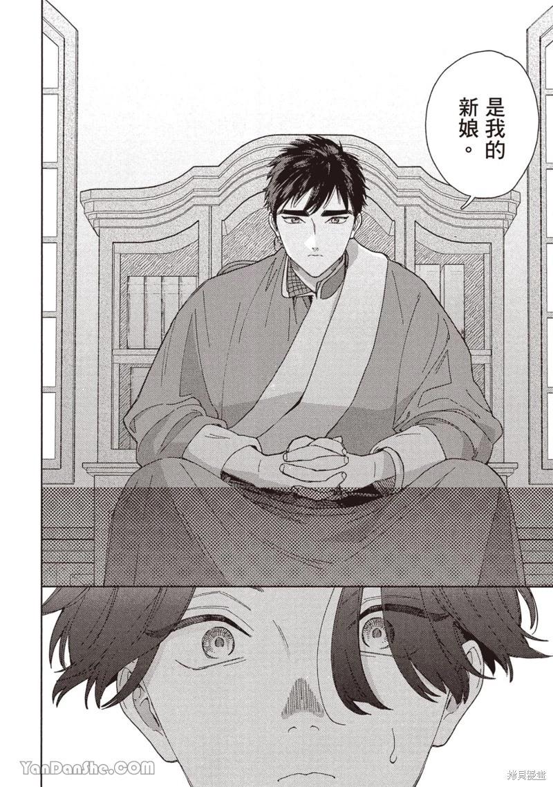 《拉拉的结婚》4卷4话 第16页