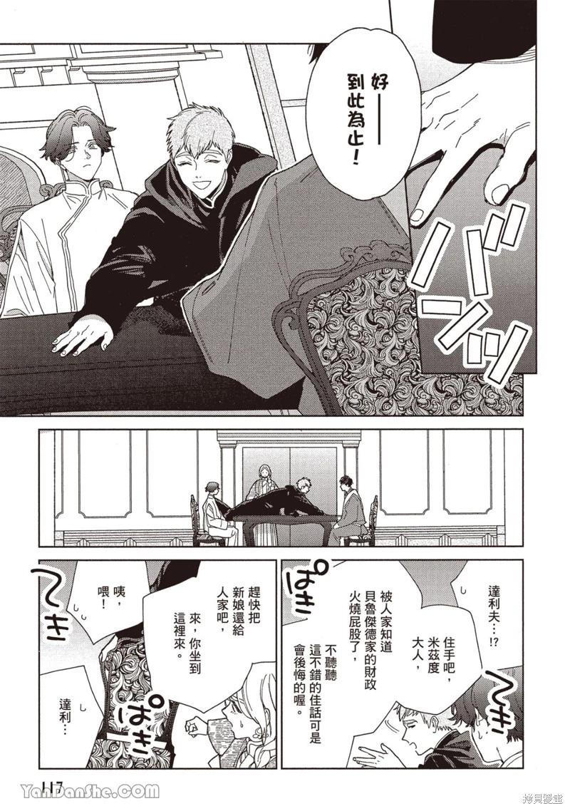 《拉拉的结婚》4卷4话 第17页