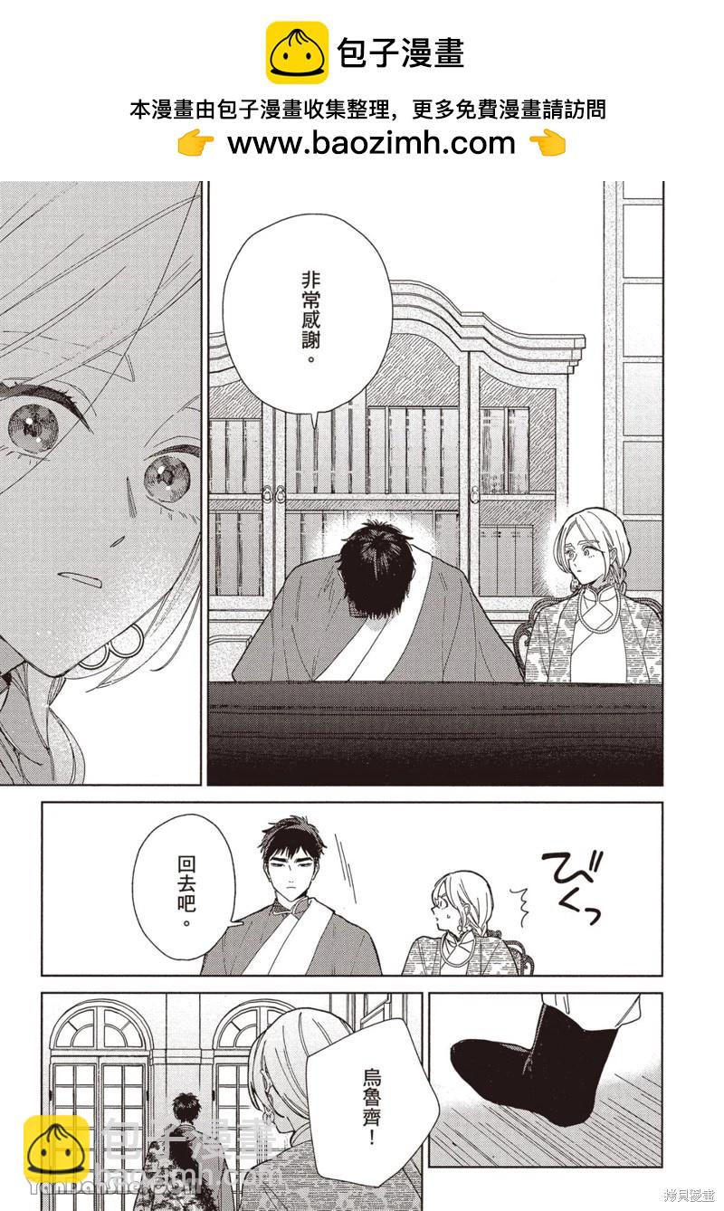 《拉拉的结婚》4卷4话 第19页