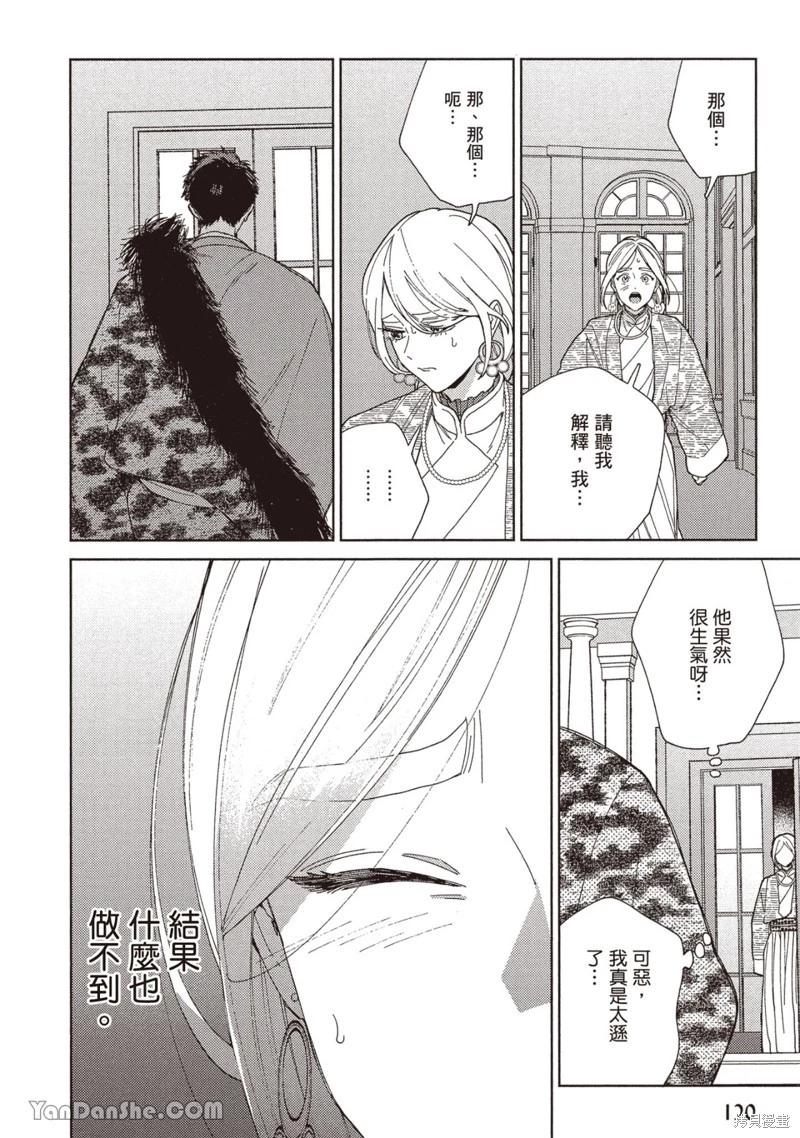 《拉拉的结婚》4卷4话 第20页