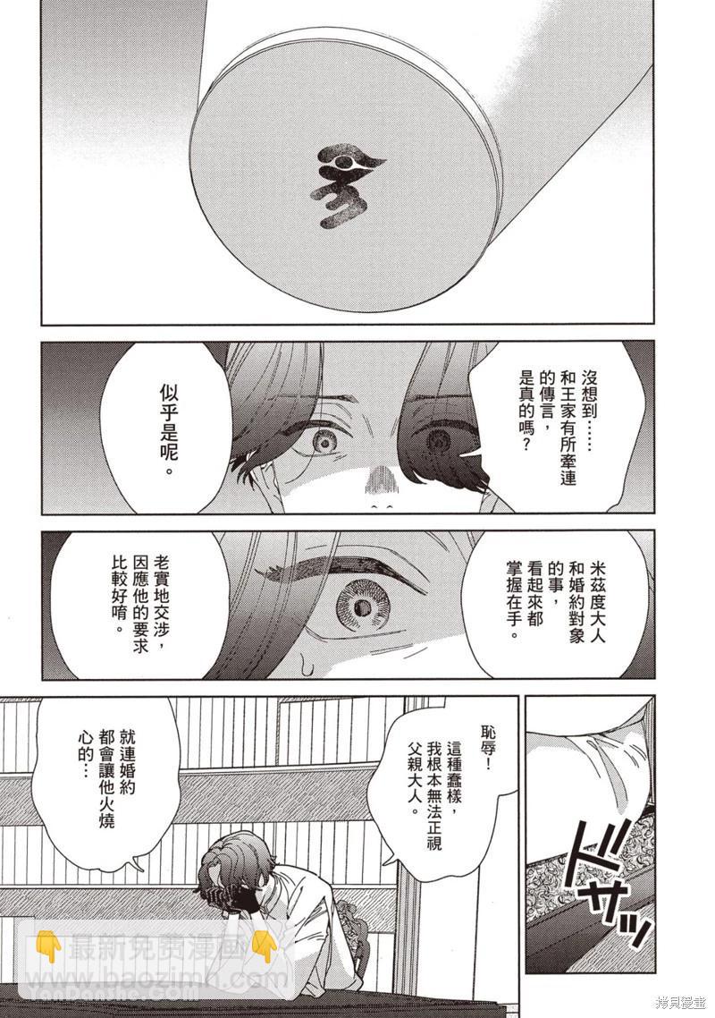 《拉拉的结婚》4卷4话 第23页