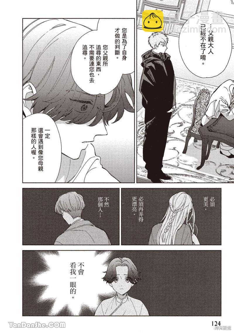 《拉拉的结婚》4卷4话 第24页
