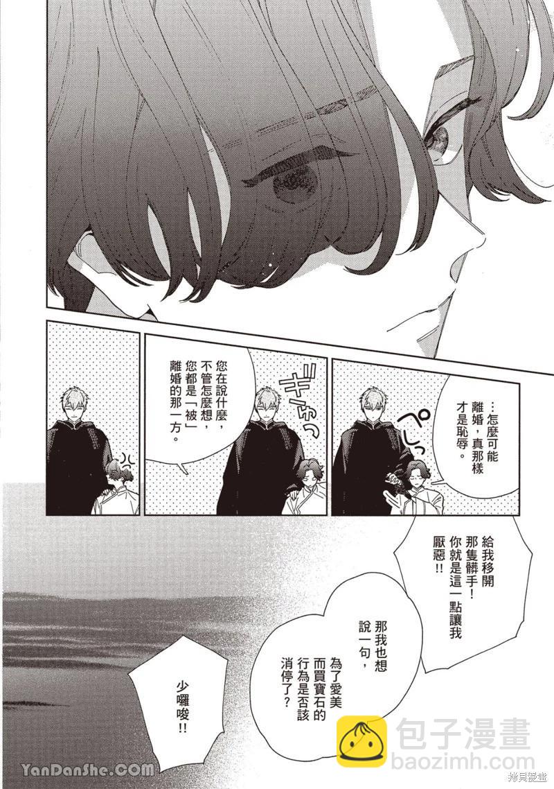 《拉拉的结婚》4卷4话 第26页