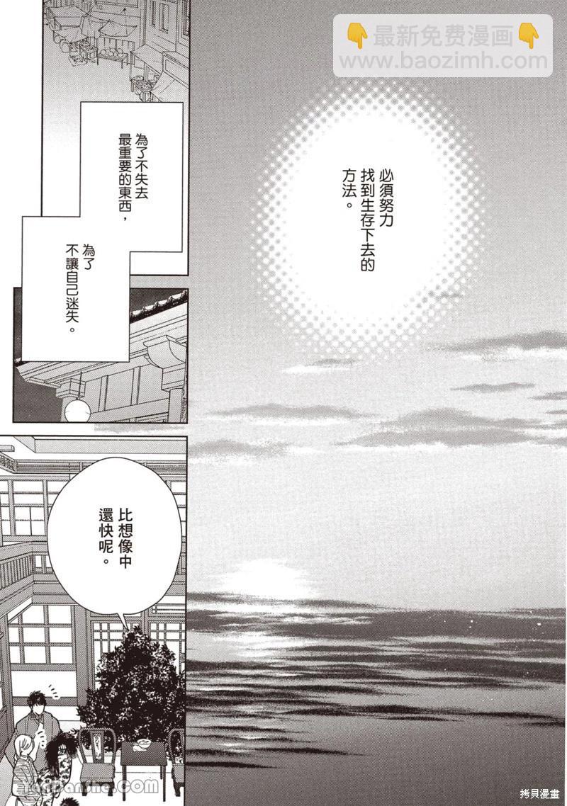 《拉拉的结婚》4卷4话 第27页