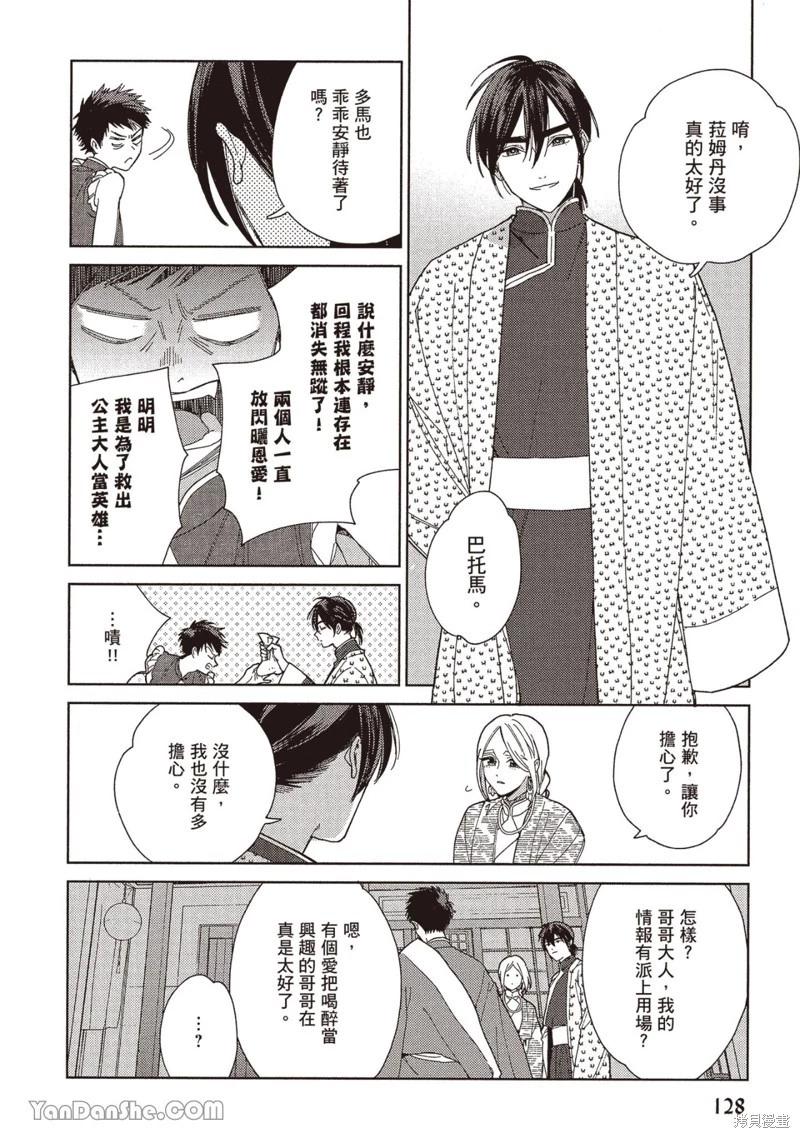 《拉拉的结婚》4卷4话 第28页