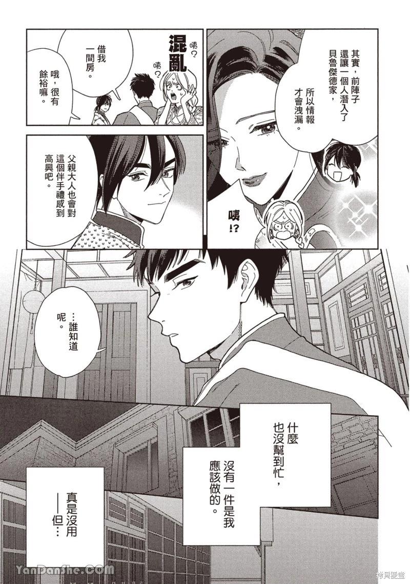 《拉拉的结婚》4卷4话 第29页