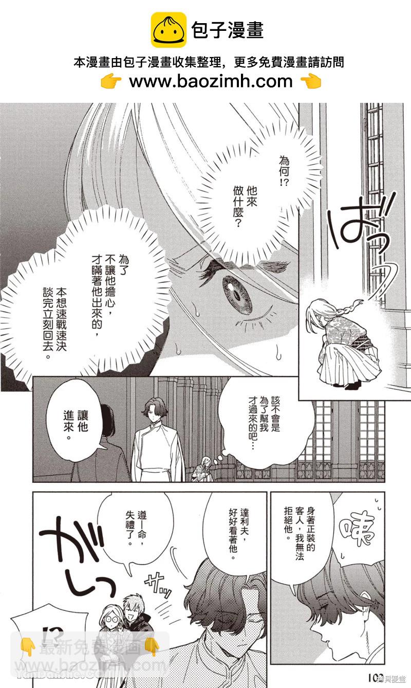 《拉拉的结婚》4卷4话 第2页