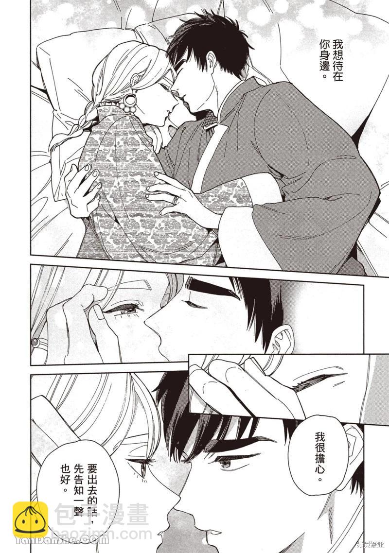 《拉拉的结婚》4卷4话 第30页