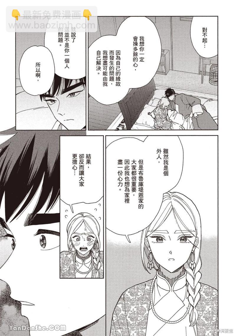 《拉拉的结婚》4卷4话 第31页