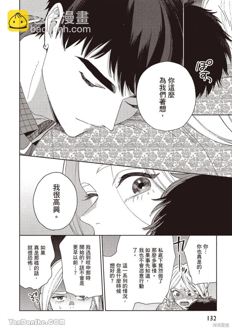 《拉拉的结婚》4卷4话 第32页