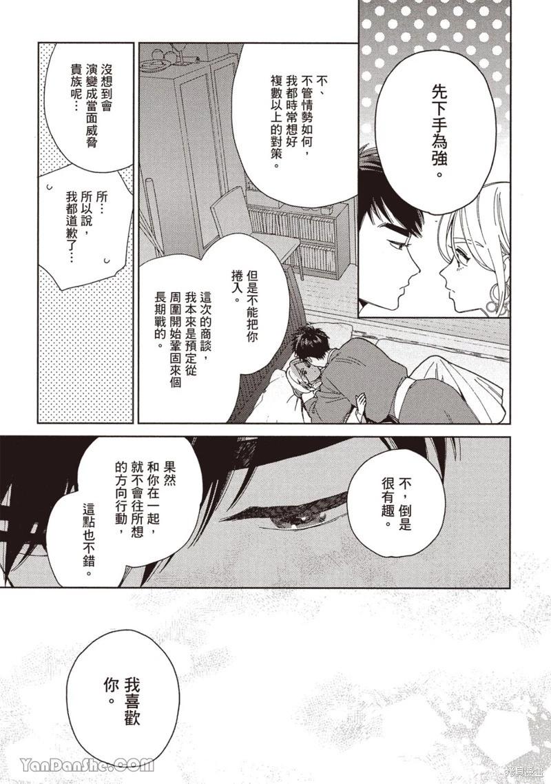 《拉拉的结婚》4卷4话 第33页