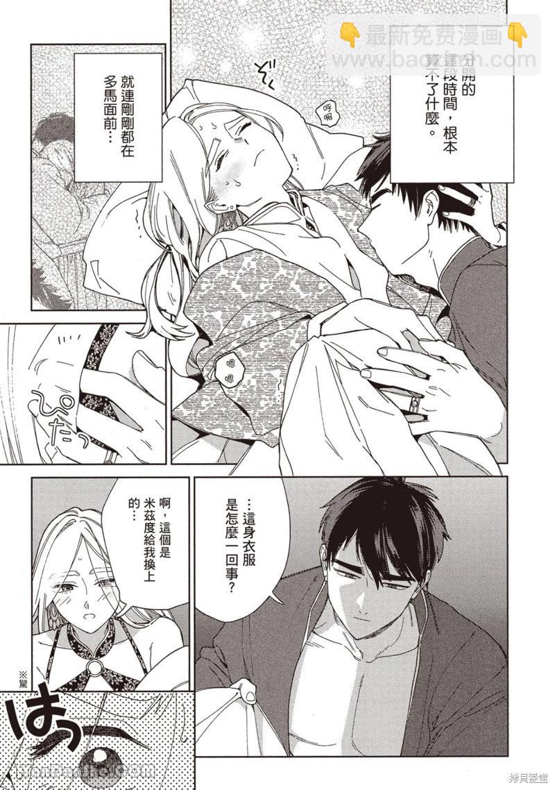 《拉拉的结婚》4卷4话 第35页