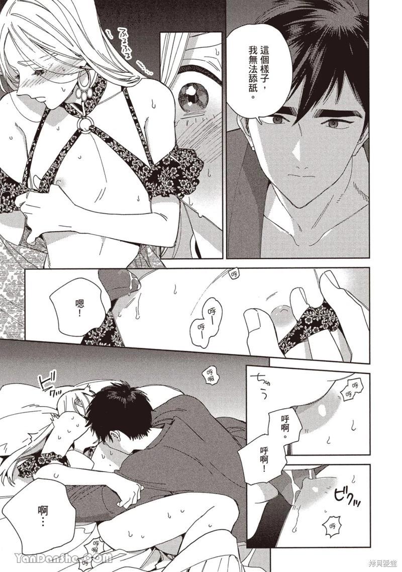 《拉拉的结婚》4卷4话 第37页