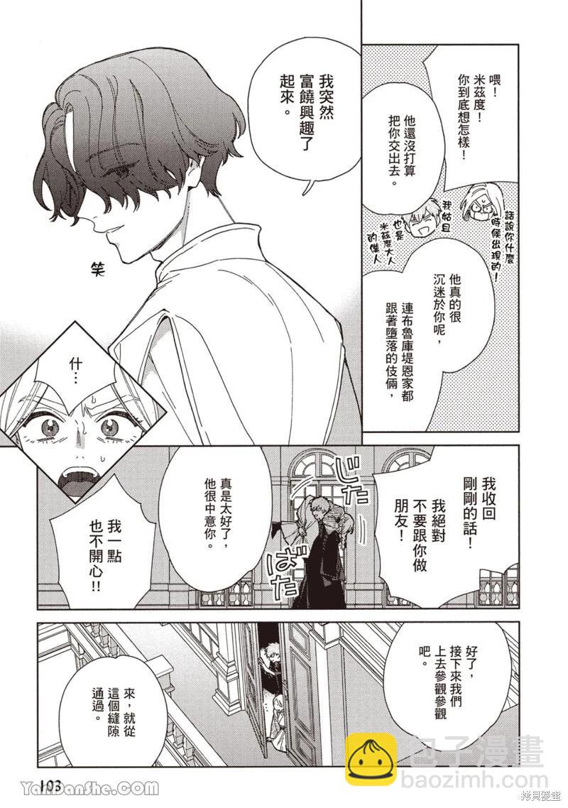 《拉拉的结婚》4卷4话 第3页