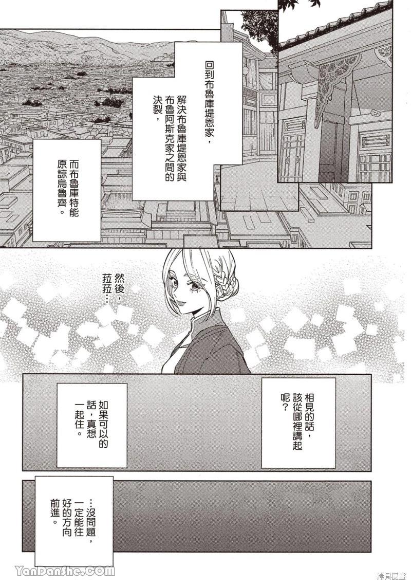 《拉拉的结婚》4卷4话 第41页