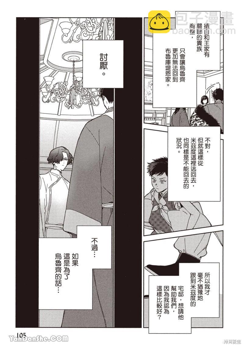 《拉拉的结婚》4卷4话 第5页