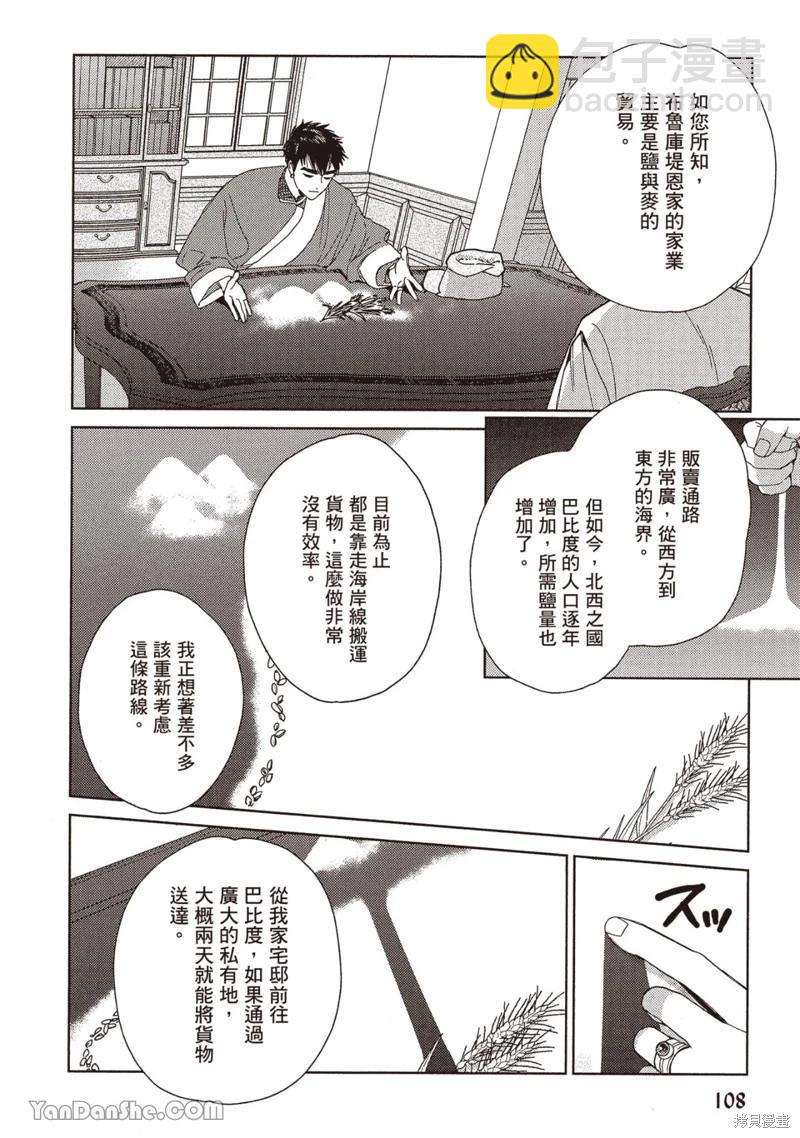 《拉拉的结婚》4卷4话 第8页