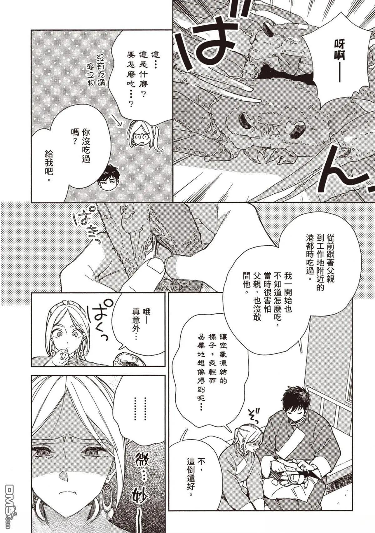 《拉拉的结婚》4卷05 第11页