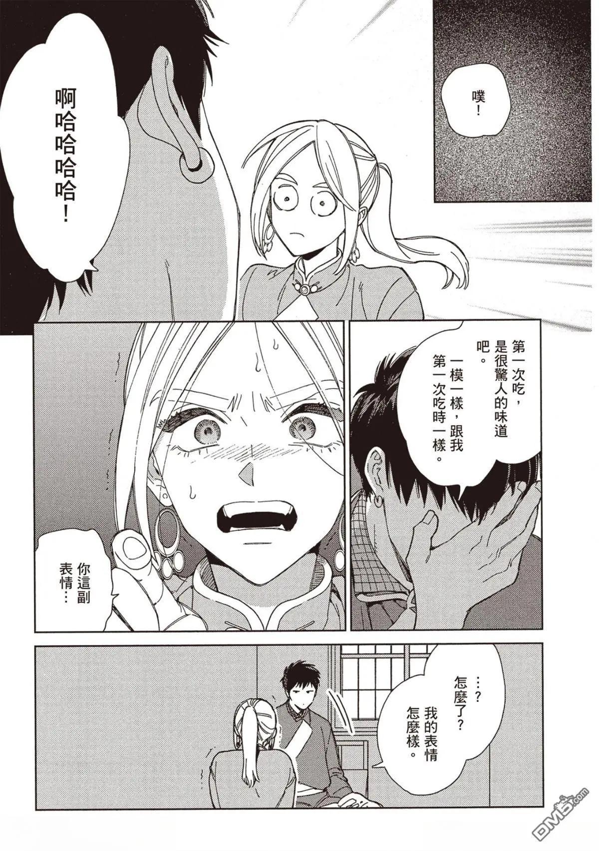 《拉拉的结婚》4卷05 第12页